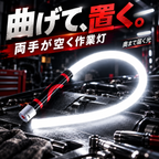 LEDワークライト