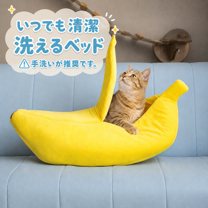 猫がすっぽり、まるごとバナナベッド