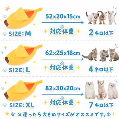猫がすっぽり、まるごとバナナベッド