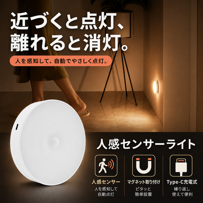 夜中の足元を照らす 人感センサーライト3個セット