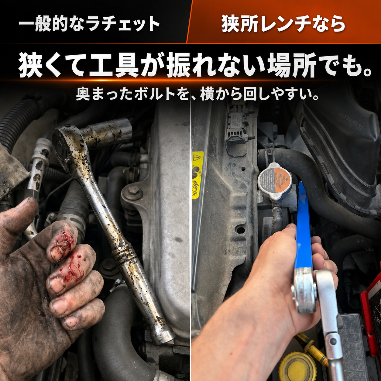 届かないボルトに届く 狭所オフセットレンチ