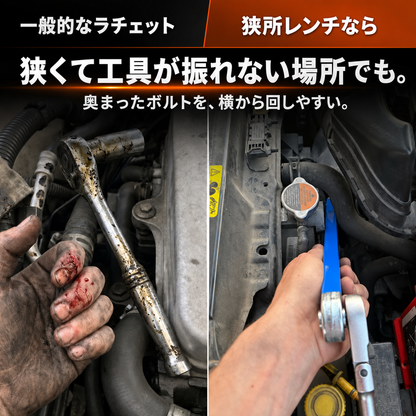 届かないボルトに届く 狭所オフセットレンチ