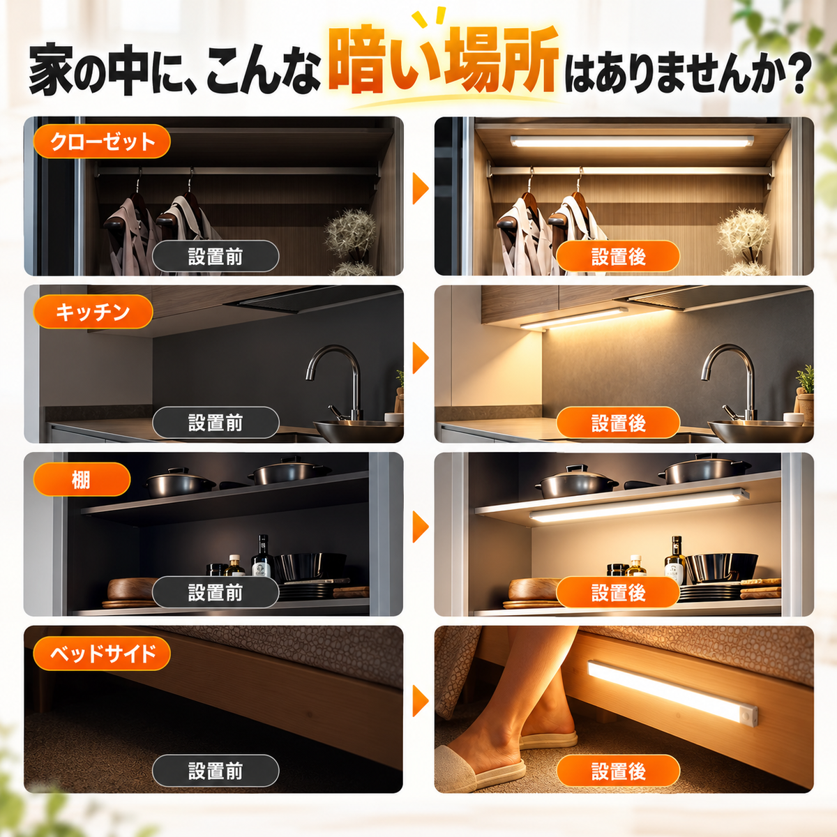 暗い収納がパッと見える 充電式センサーライト