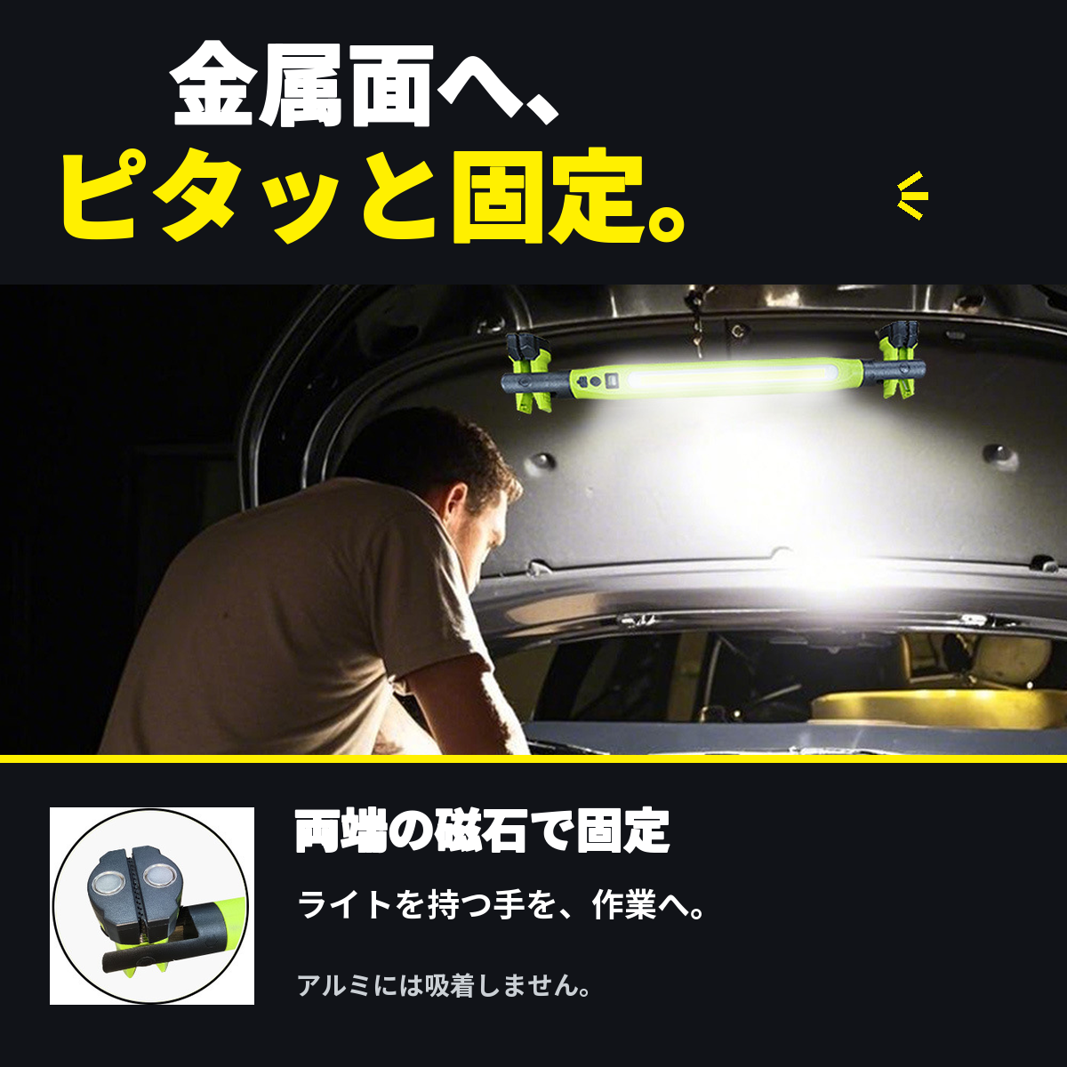 磁石で金属面へ固定する仕入元写真と端部拡大。アルミには吸着しません