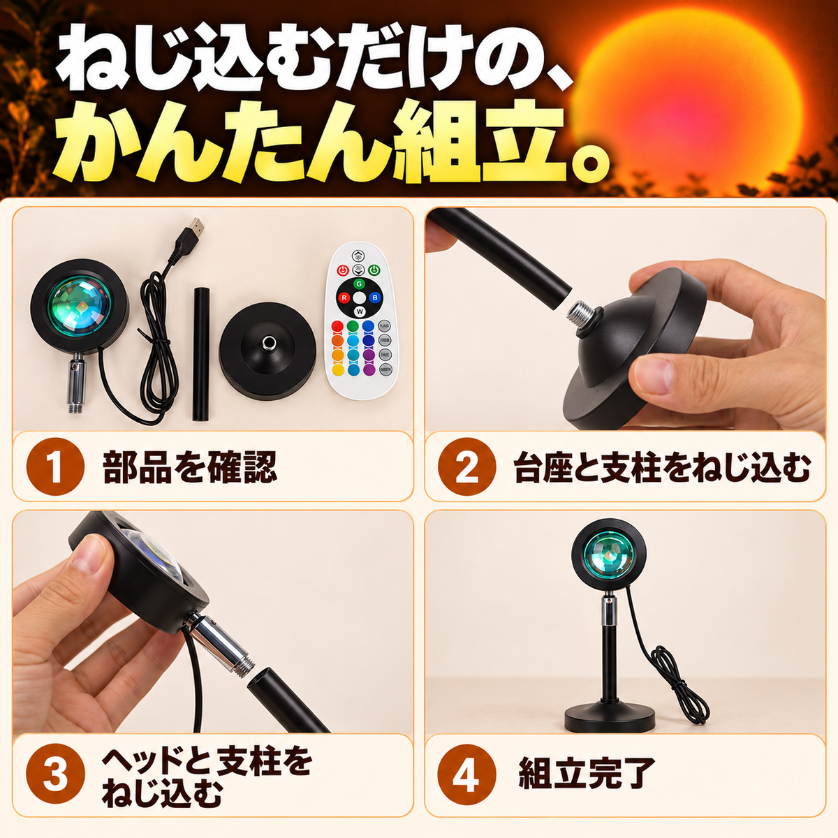 部品確認から台座・ヘッドをねじ込む組立4ステップ