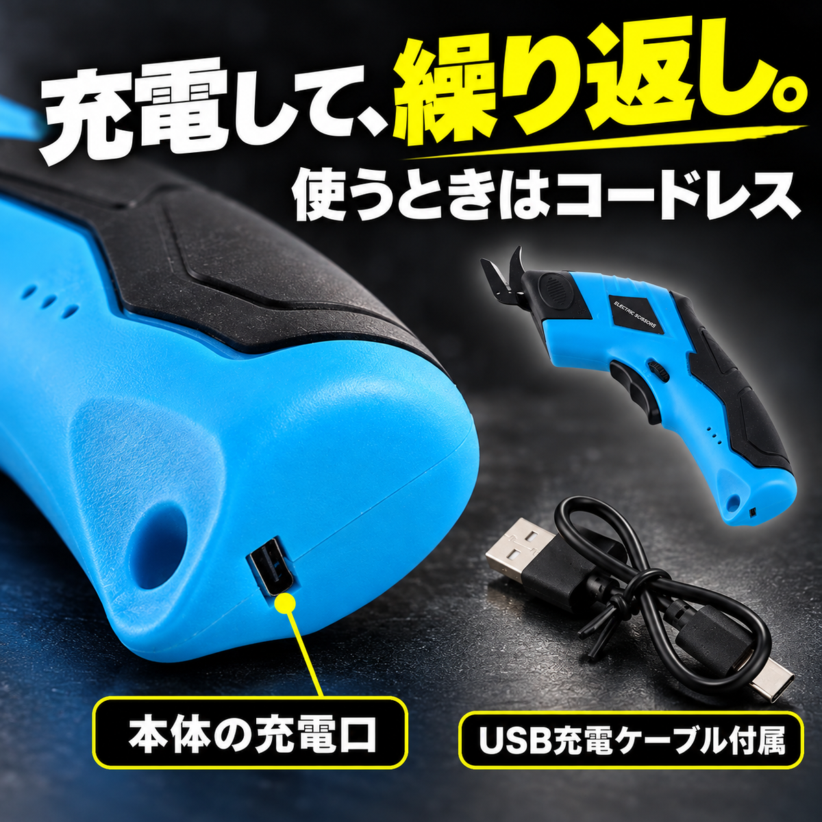 本体後部の充電口と付属USB充電ケーブル