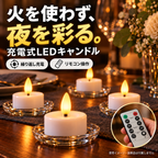 LEDキャンドル