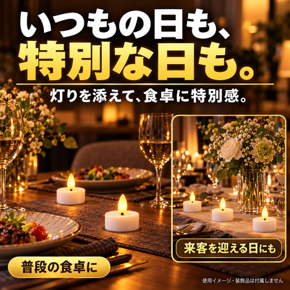 いつもの日も特別な日も。充電式LEDキャンドルの飾り方