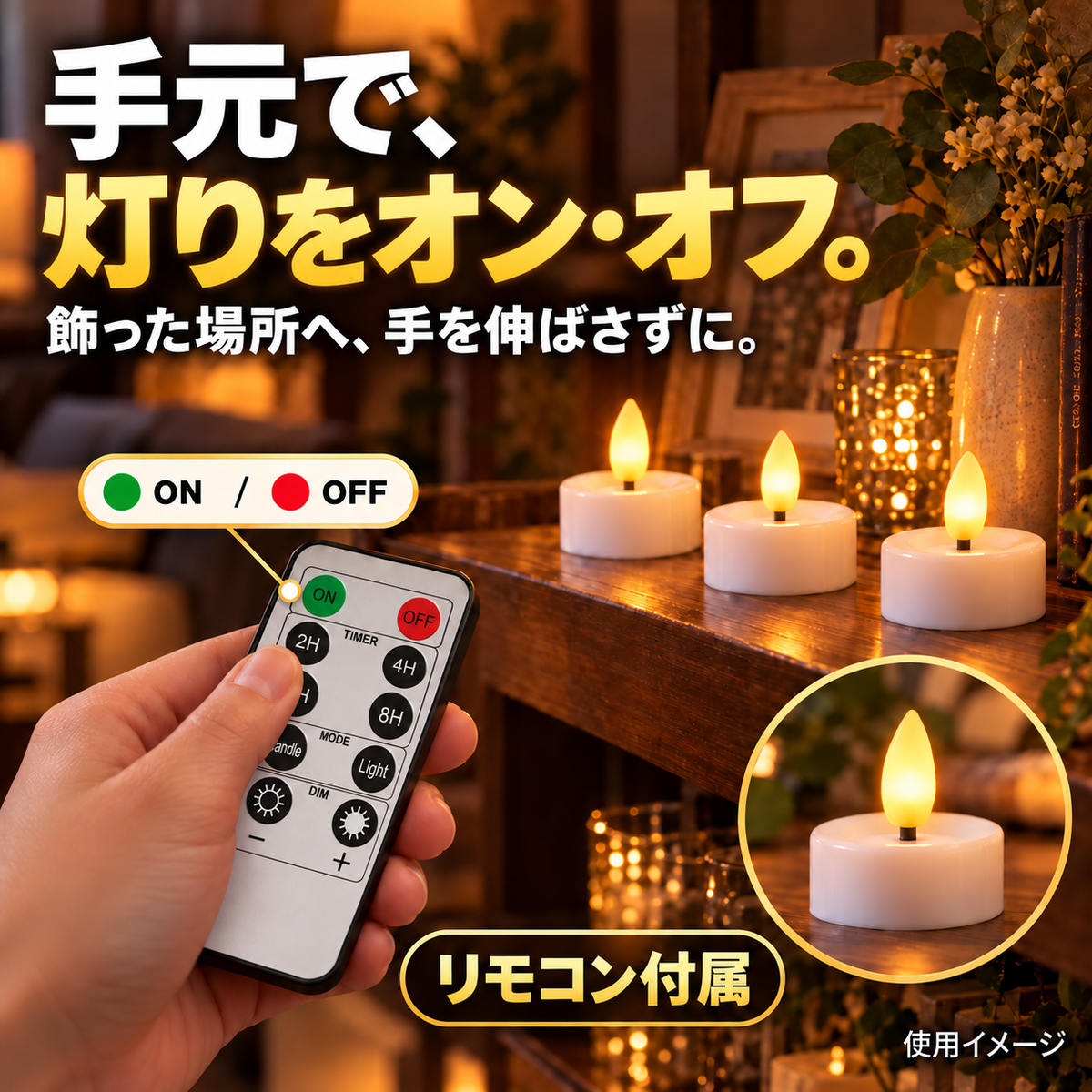 10ボタンリモコンで灯りをオン・オフする使用イメージ