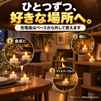 キャンドルをベースから外して好きな場所へ個別に配置