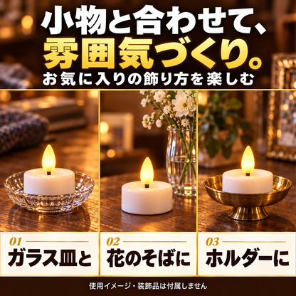 小物と合わせたLEDキャンドルの飾り方。装飾品は付属しません