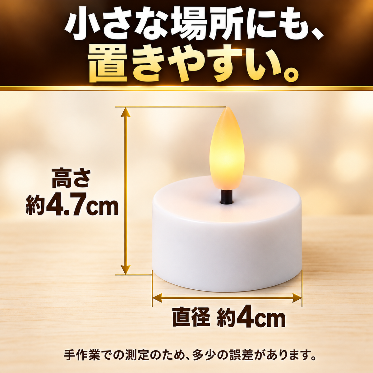 キャンドル本体のサイズ。直径約4cm、高さ約4.7cm