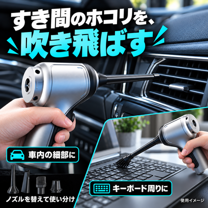 すき間のホコリを、吹き飛ばす。使用イメージ