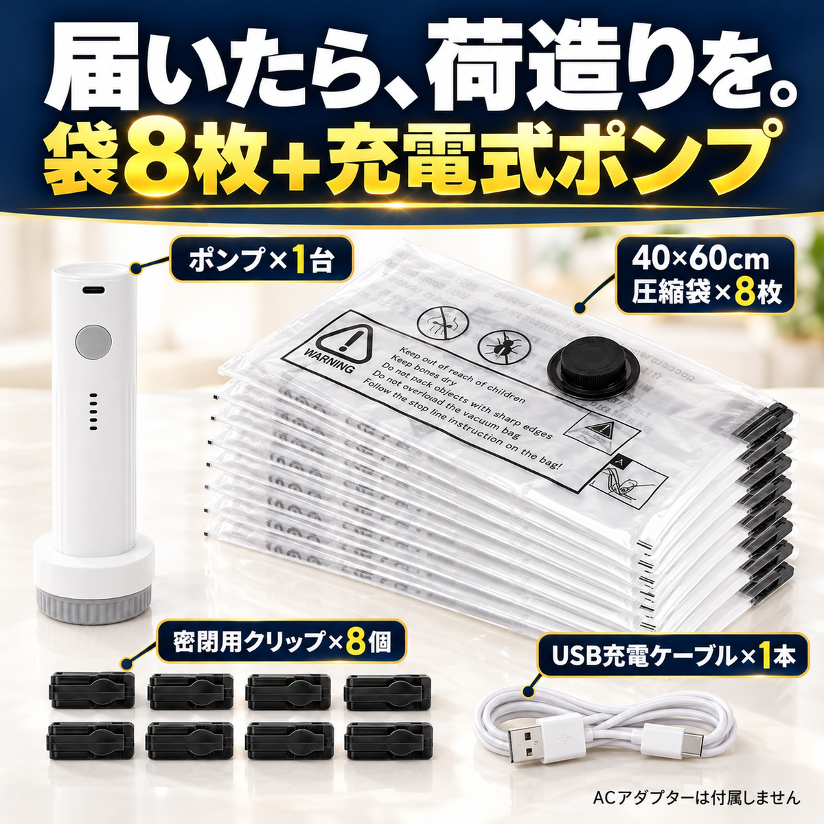 セット内容：充電式圧縮袋ポンプセット