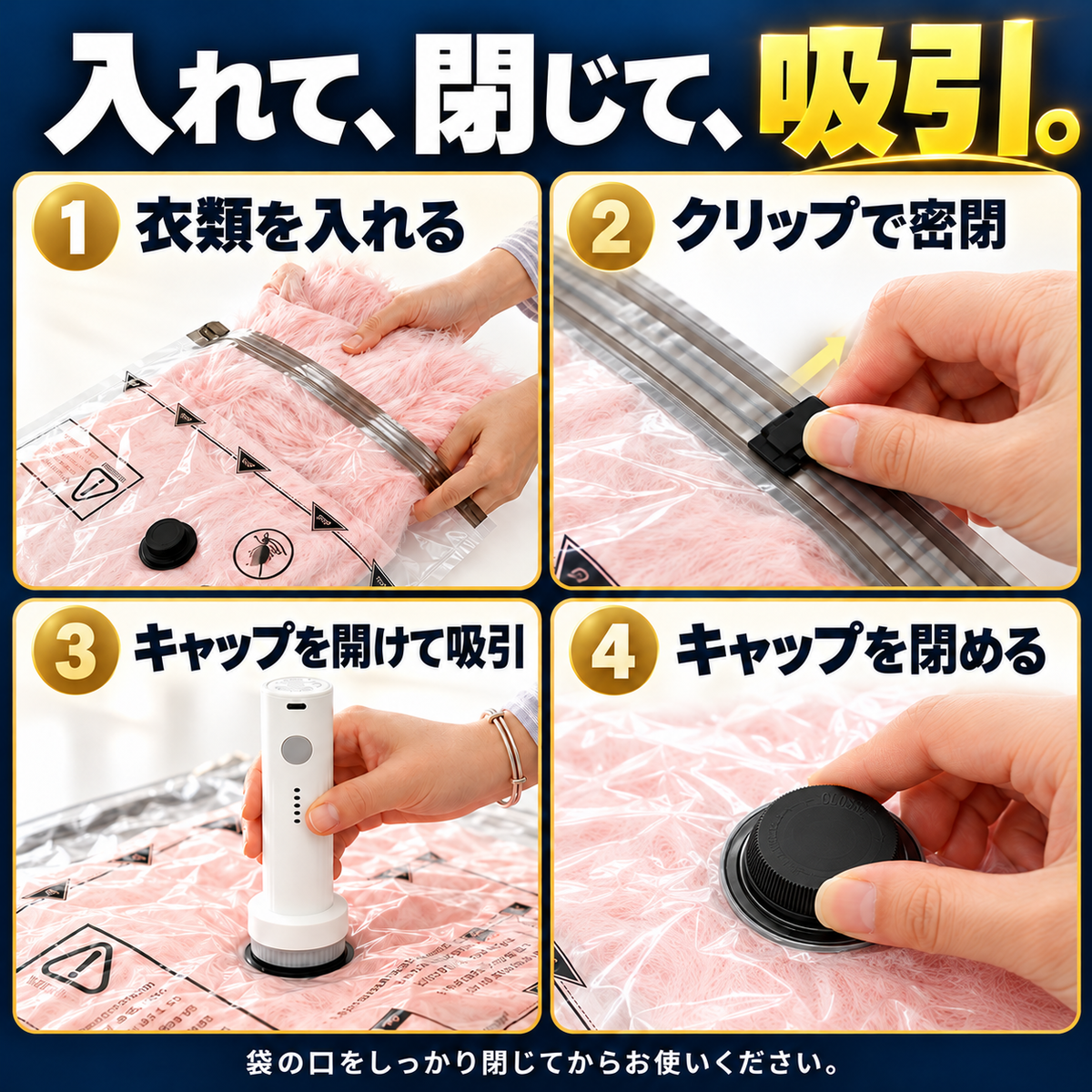 使い方：充電式圧縮袋ポンプセット