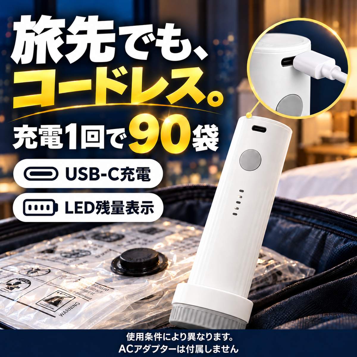 コードレス充電：充電式圧縮袋ポンプセット