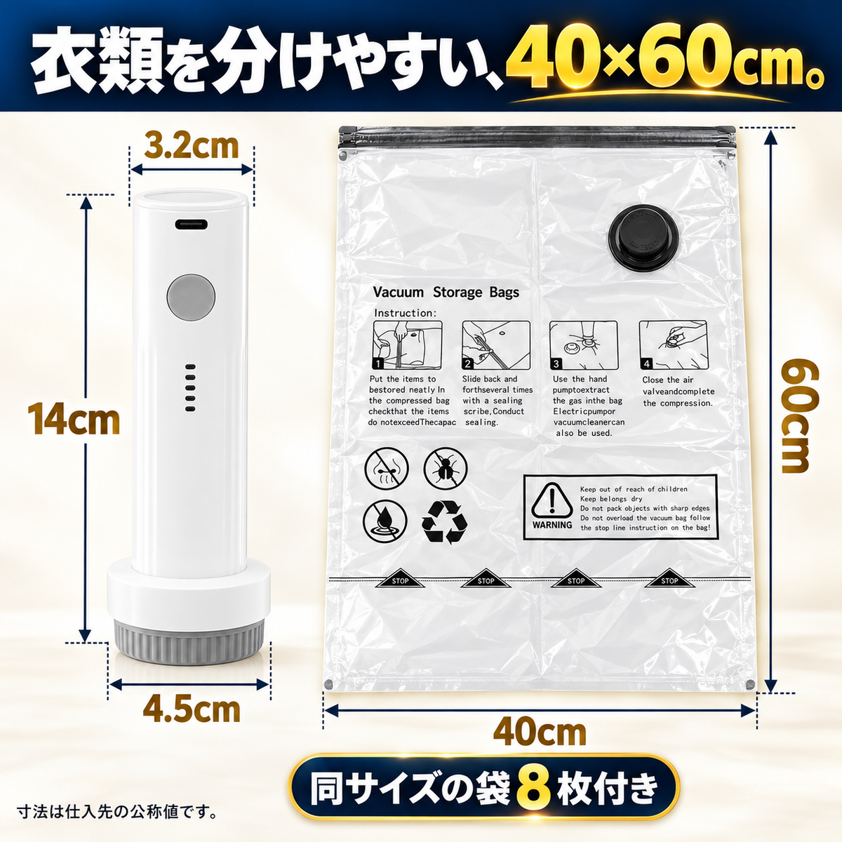 サイズ：充電式圧縮袋ポンプセット