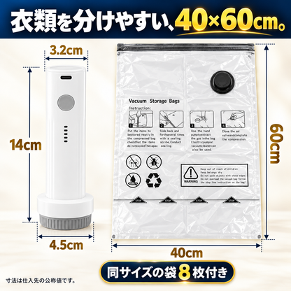 サイズ：充電式圧縮袋ポンプセット